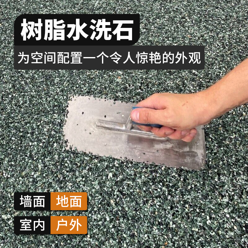 树脂水洗石环氧微岩石地面漆墙面户外庭院地坪漆材料价格乳胶漆