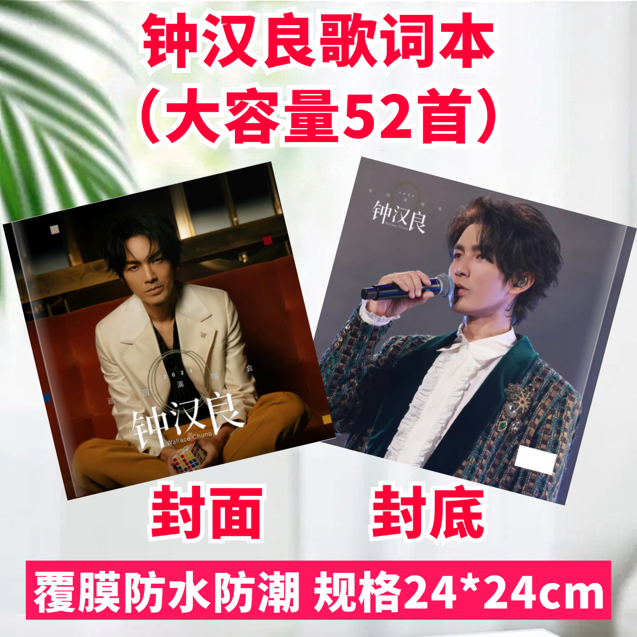 钟汉良纪念册演唱会歌词本相册写真集海报周边应援礼品定制礼物