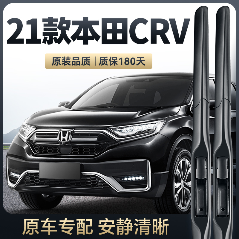 适用东风本田CRV雨刮器2021款21原装原厂静音胶条配件混动雨刷片