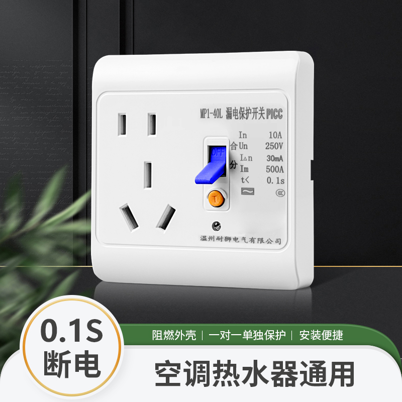 漏电保护插座10A/16A开关32A/40A空调热水器大功率自动断电国标