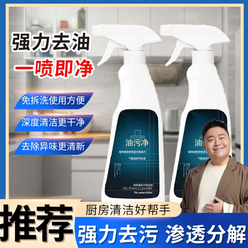 【郝劭文推荐】油污净厨房去重油污清洁剂强力去污神器抽油烟机清洁