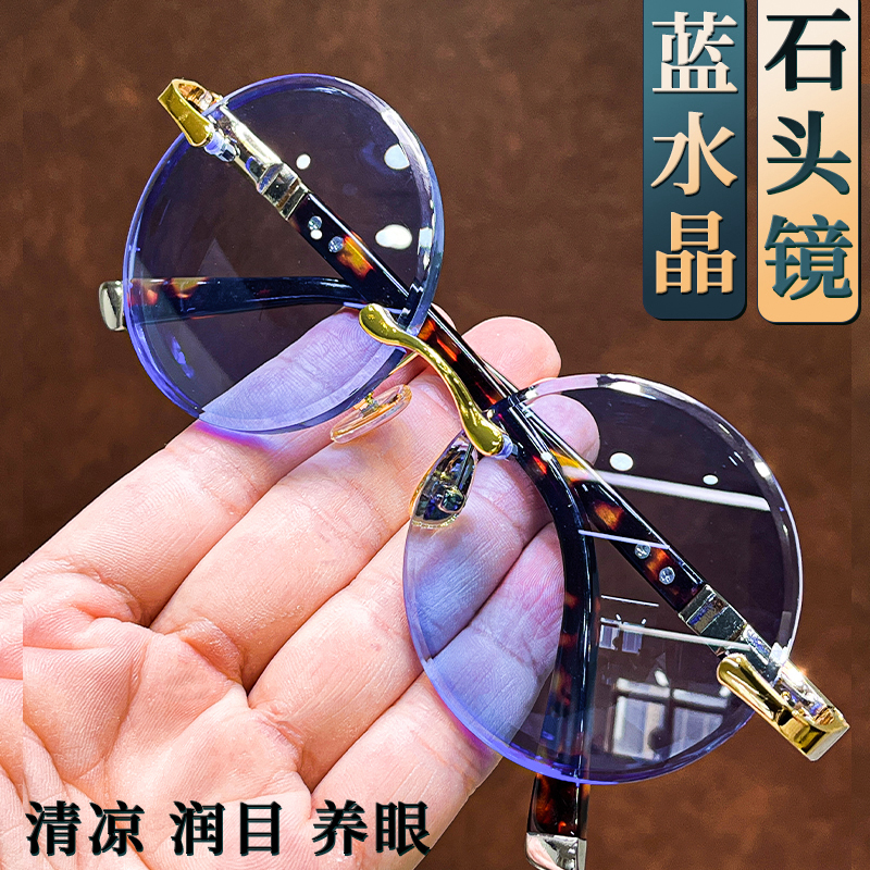 高档蓝水晶眼镜圆款石头眼镜水晶石镜真水晶太阳镜润目养眼