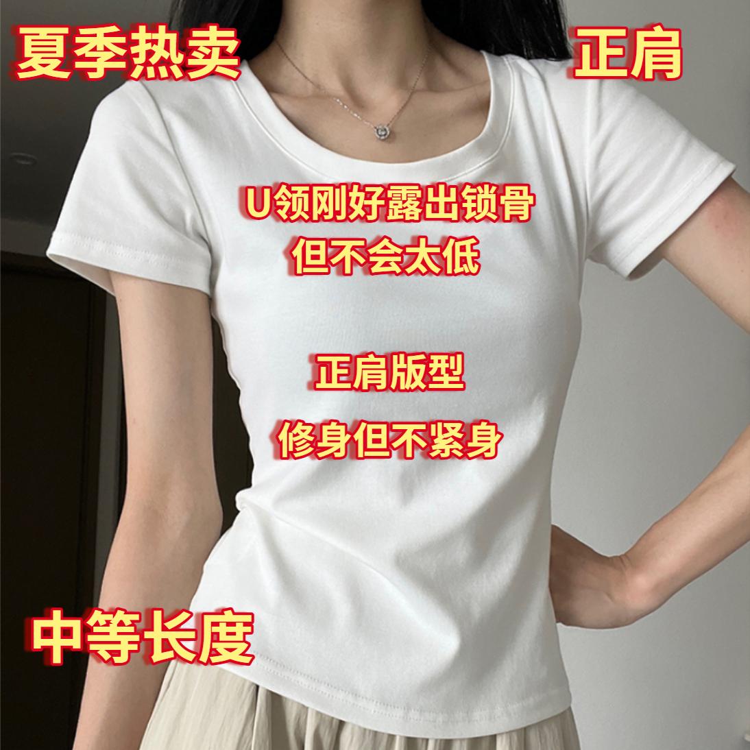 夏季新款女装修身显瘦纯棉正肩T桖女款U领百搭白色多巴胺短袖衣服