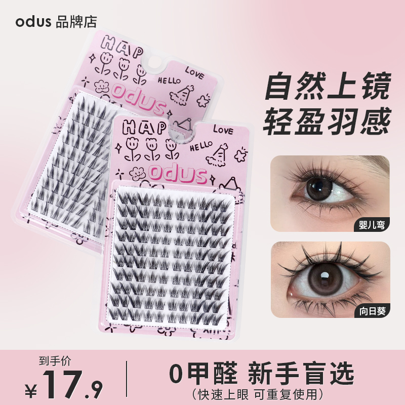 odus假睫毛狐系婴儿弯睫毛自然仿真太阳花2025新款女团自粘眼睫毛