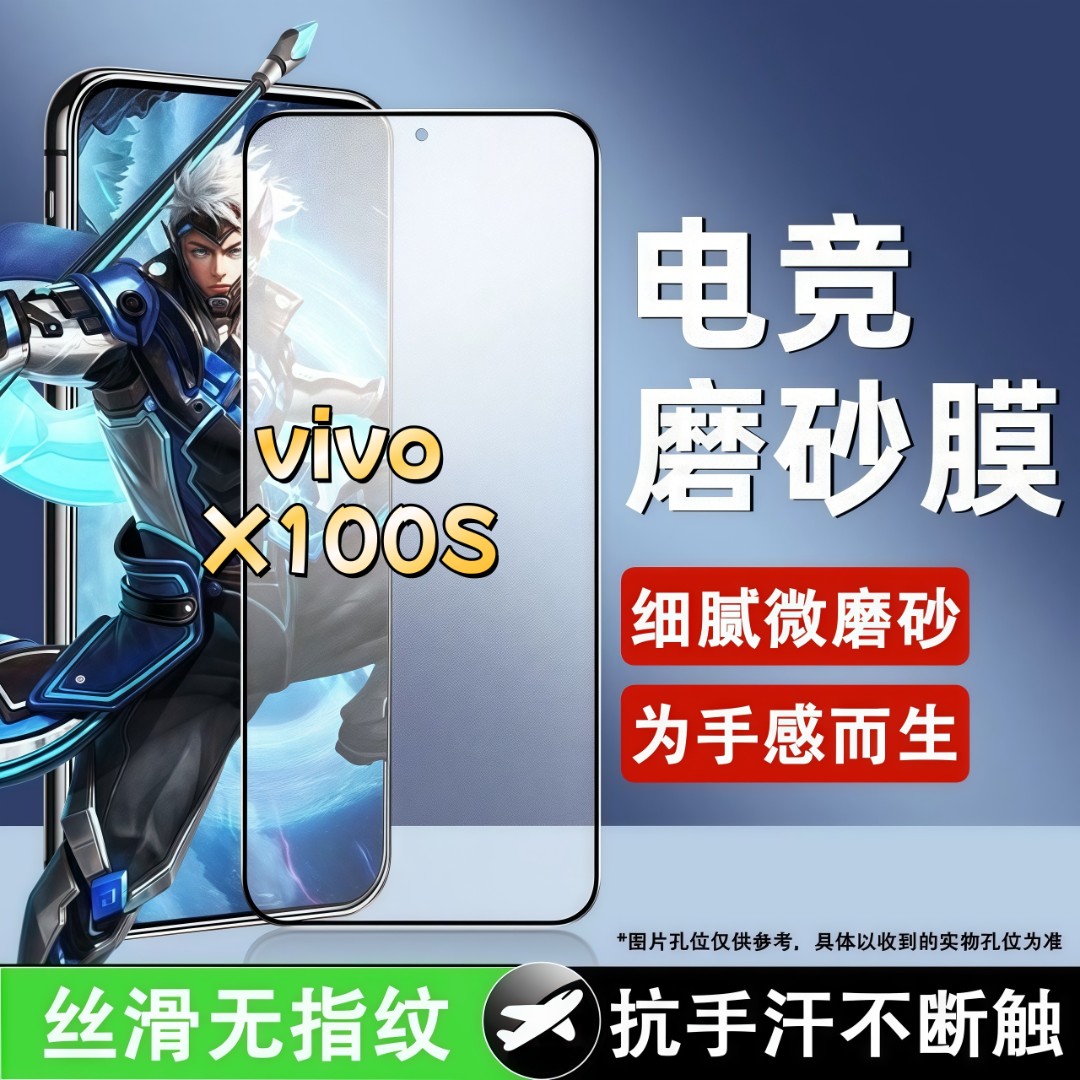 适用vivoX100S磨砂钢化膜电竞超清防爆手机膜抗指纹黑边防窥膜