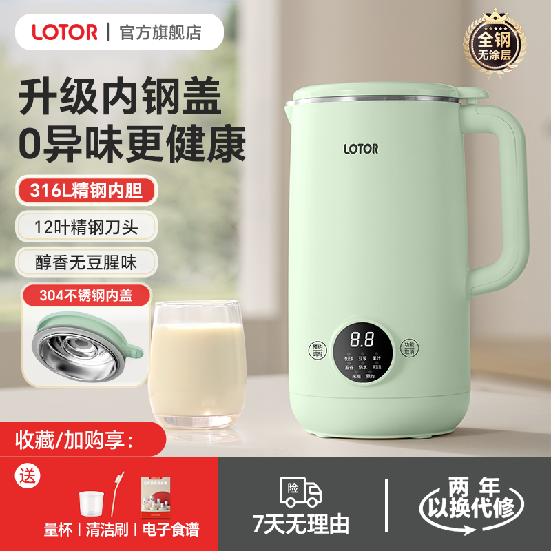 LOTOR徕多轻养豆浆机大容量多功能免煮免过滤全自动清洗破壁机
