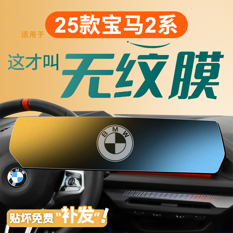 25款适用于宝马2系225L中控贴膜屏幕钢化膜M改装车内装饰用品配件