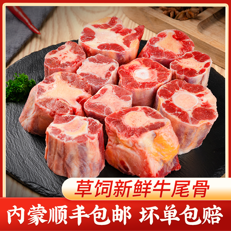 草原牛尾5斤 清炖 红烧   新鲜牛肉食材
