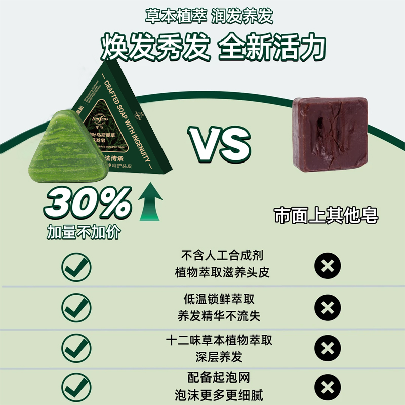 泽芬侧柏叶乌斯曼草洗发皂植物萃取草本养发无硅油清爽加量30%