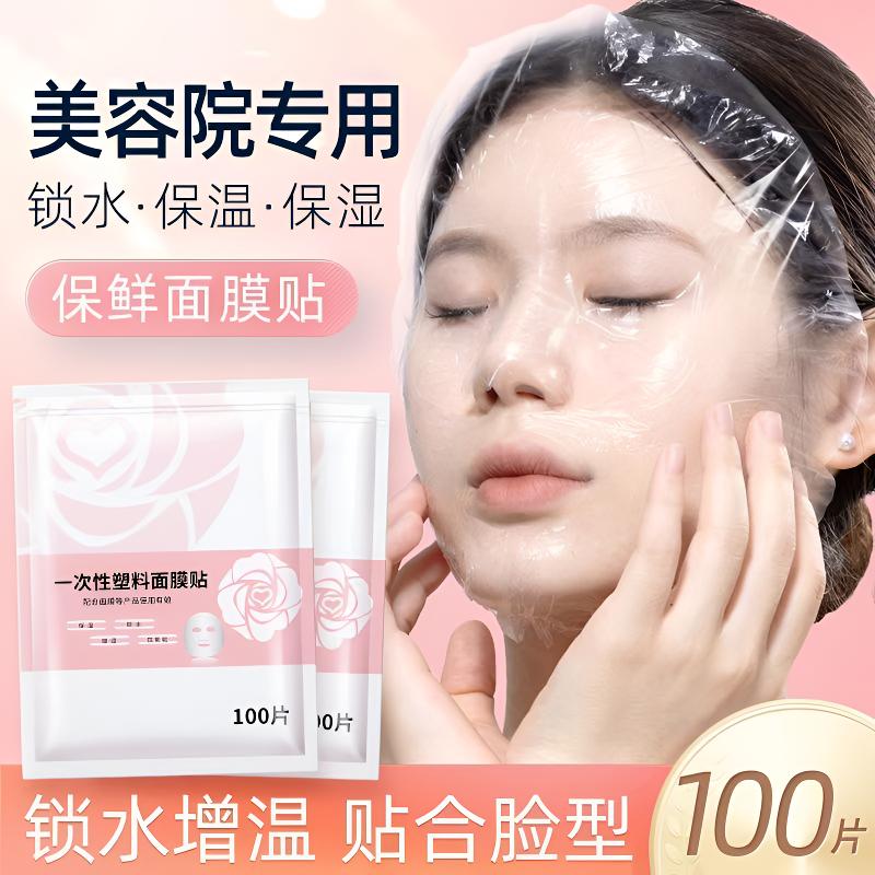一次性保鲜膜面膜纸塑料面膜贴压缩敷脸部水疗美容院保湿脸手颈膜