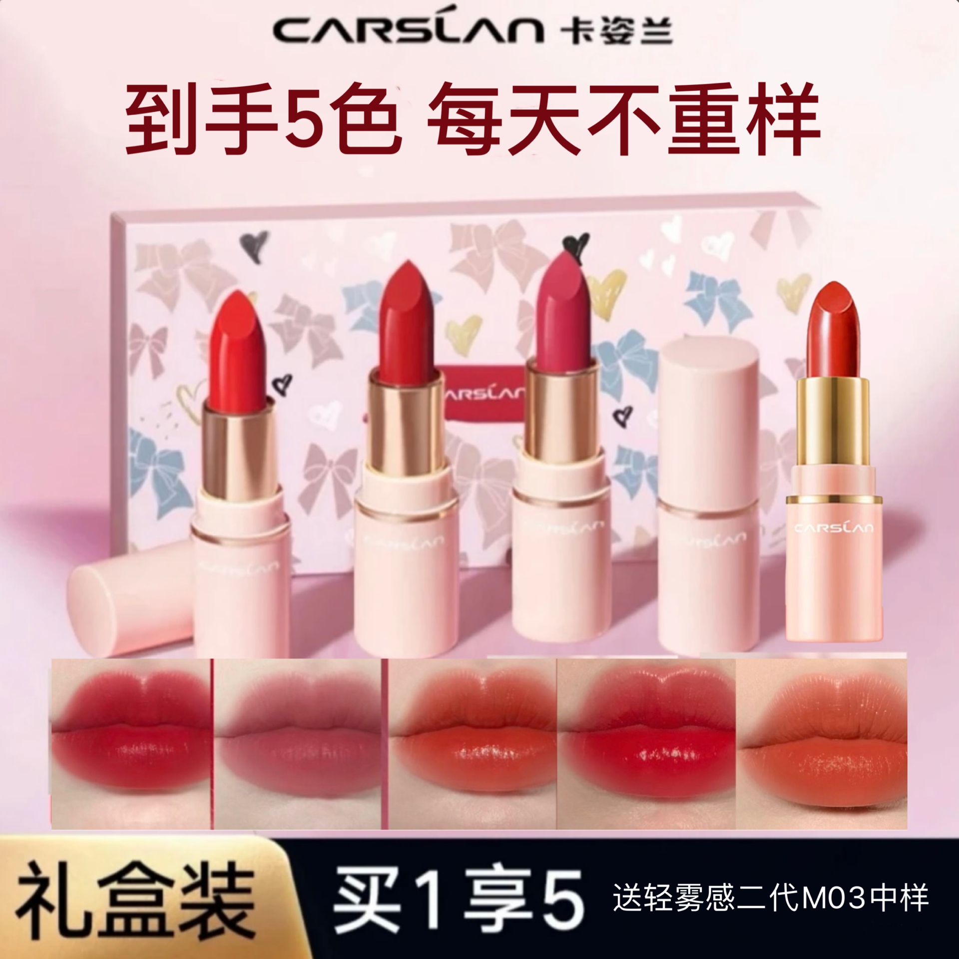 【5支】卡姿兰口红礼盒中样不易掉色礼盒装学生党
