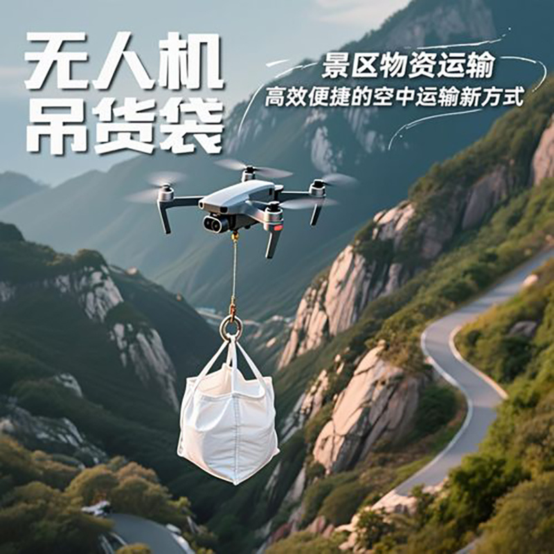 无人机专用吨包吨包袋集装袋高空运输吨包袋吨包袋生产厂家