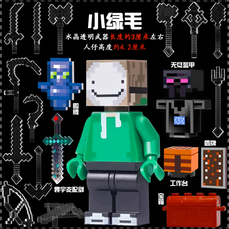 我的世界积木人仔无尽贪婪盔甲寰宇支配之剑水晶武器拼装玩具男孩