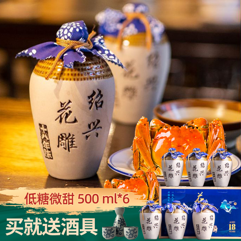 【送酒具】绍兴花雕酒十八年陈黄酒500ml*6坛礼盒正宗糯米善酿老酒