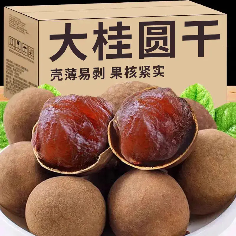 2025年新货桂圆干龙眼肉特色农产品大果肉厚营养皮薄泡水桂圆肉干