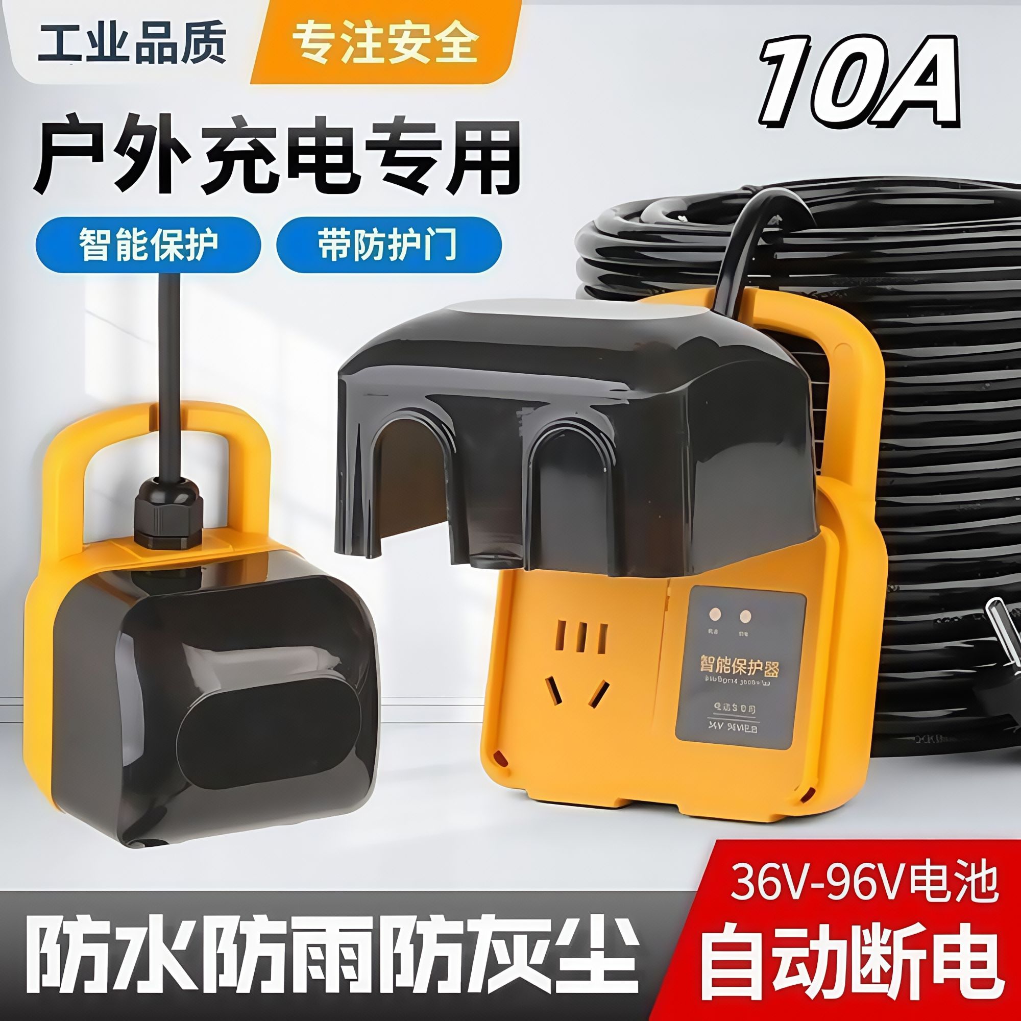 户外电动车自动断电充电防雨插座电车保护器室外防水高楼充电插座