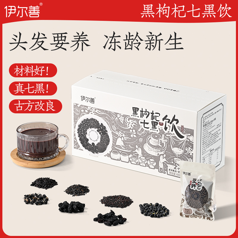 黑枸杞七黑饮 [达播] 豆浆料包10包650g 健康营养早餐破壁机专用