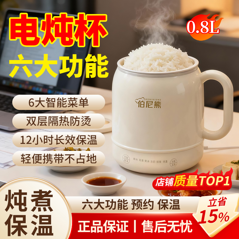 伯尼熊多功能电炖杯办公室焖饭智控调温小型养生壶差旅炖煮电煮杯