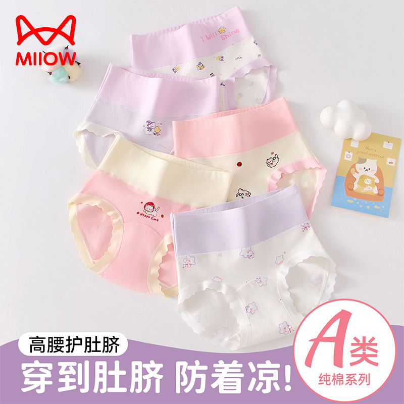 猫人【高腰护肚】女童纯棉睡眠内裤小女孩宝宝儿童全棉四角三角短裤