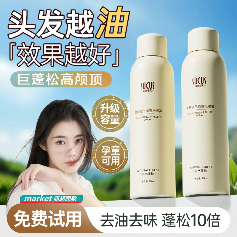 【程十.an推荐】免洗头干发蓬松喷雾空气感刘海定型高颅顶油头神器.