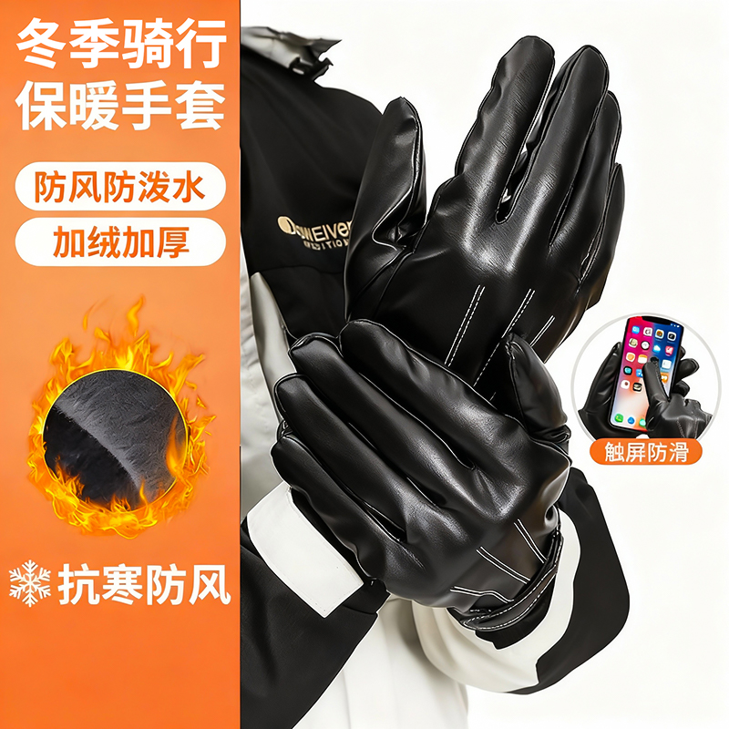 皮手套男士冬季骑行加绒加厚保暖防风防水触屏冬天摩托车骑车手套