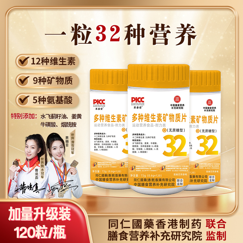 【双冠军代言】【拍1发3】升级款多种维生素矿物质片钙铁锌硒益生菌