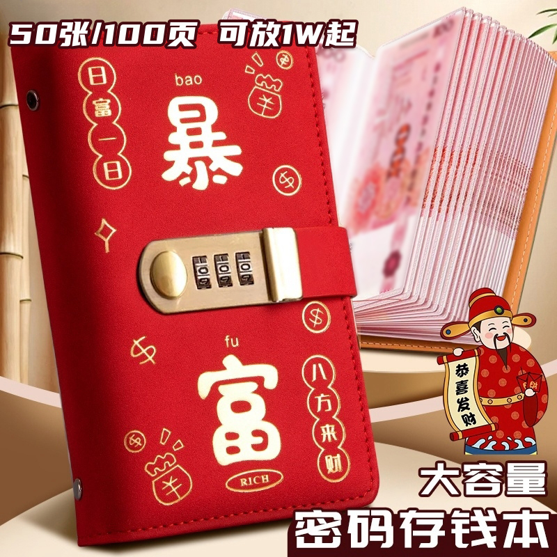 2025新款存钱夹钱册现金存钱本理财收纳册红包纸币百元钞票册神器