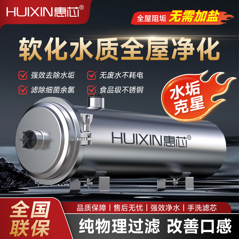 全屋大流量除水垢水碱无盐软水机家用自来水井水过滤器直饮净水器