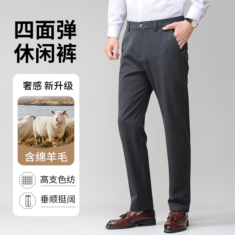 秋季男士绵羊毛百搭直筒轻奢弹力通勤高端商务休闲裤修身男裤