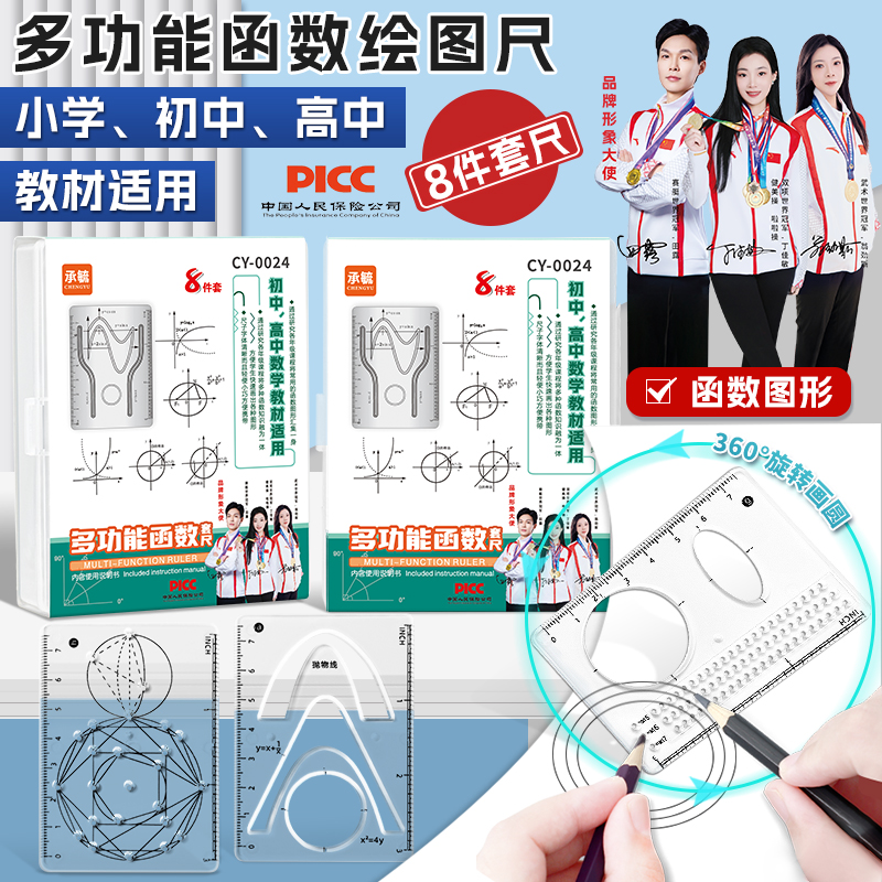 多功能尺子几何绘图尺高中函数图形尺画图工具直尺套装小学生初中