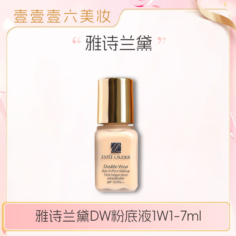 雅诗兰黛DW持妆粉底液油皮亲妈持久遮瑕控油7ml  17号1W1