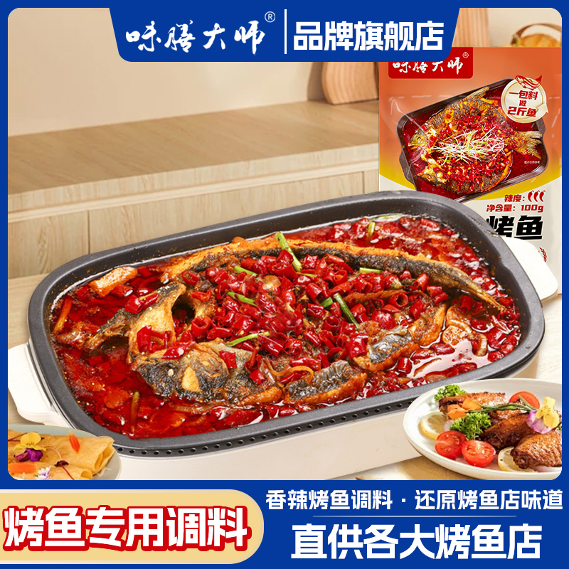 重庆万州烤鱼调味料香辣烤鱼麻辣烤鱼料香辣酱香干锅酱厨房调料
