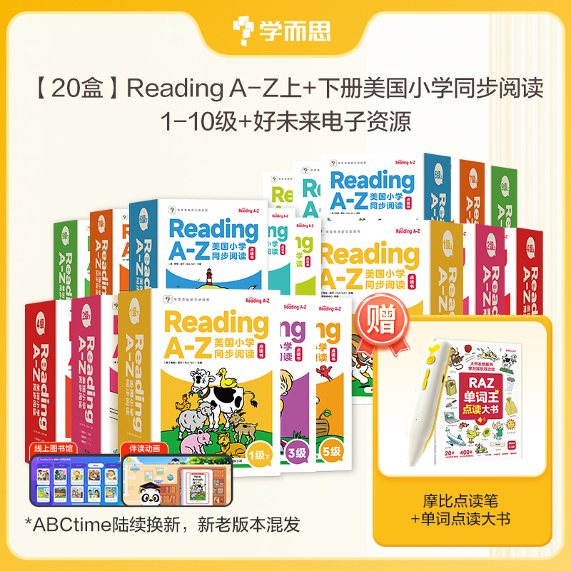 学而思【新用户拍全新升级】官方引进版RAZ美国同步Reading A-Z