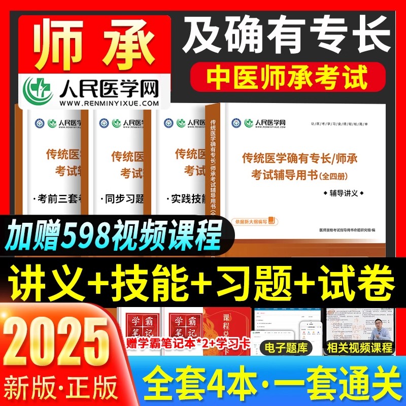 2025年中医师承和确有专长人员传统医学考试教材老专长人民医学网