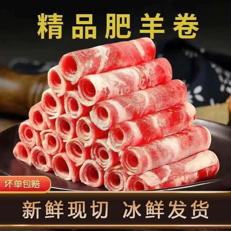 新鲜风味肥羊卷调理卷商用风味肥牛卷精选涮火锅食材