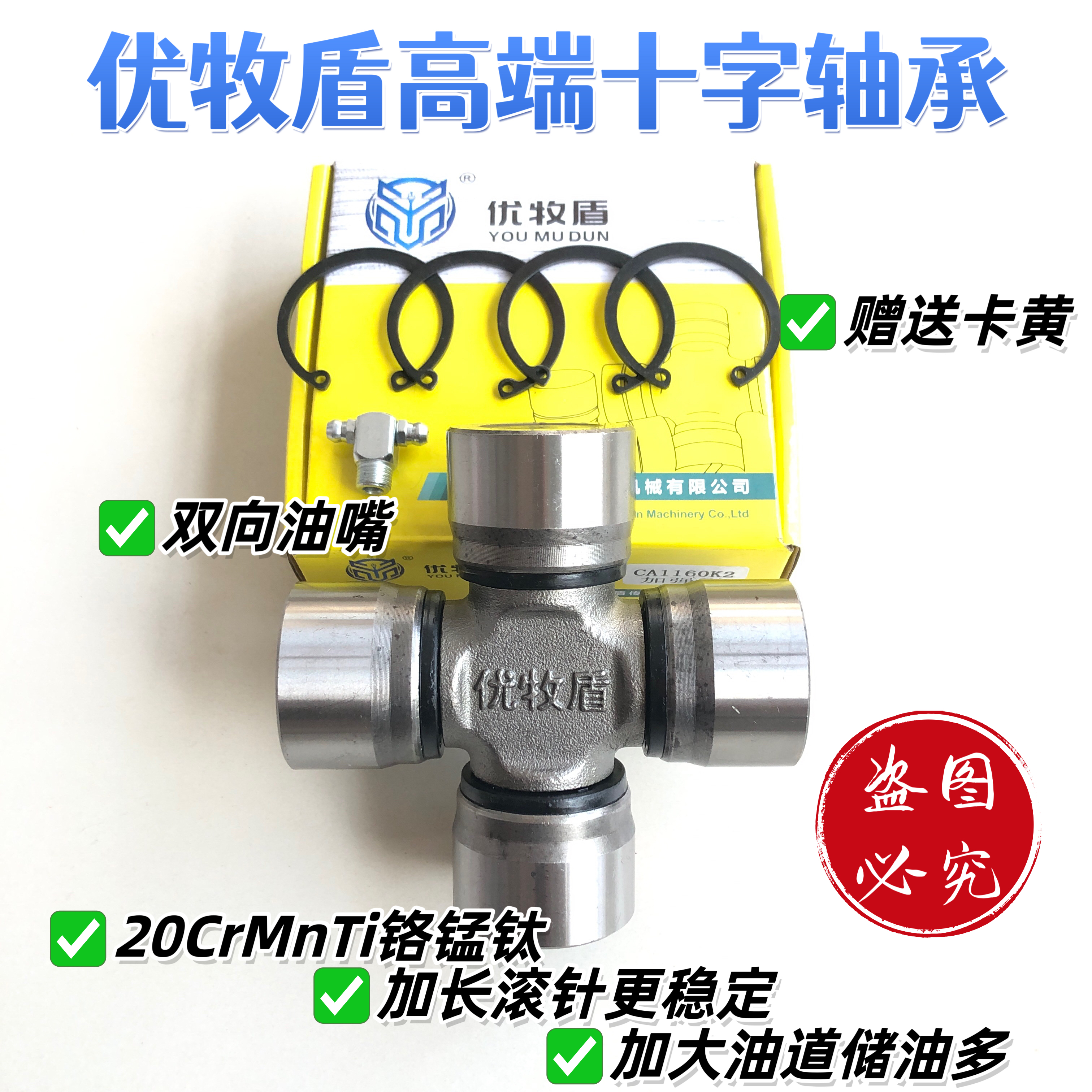 优牧盾高端十字轴 1160型旋耕机传动轴万向节十字轴承20铬锰钛