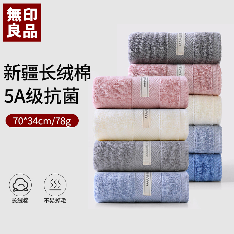 無印良品丨A类全棉抗菌毛巾 家用成人日用柔软吸水洗脸擦脸大毛巾