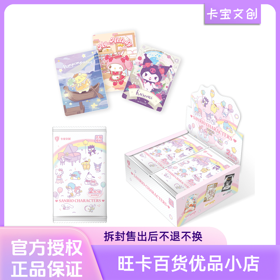 oo【宠粉浮浮】卡宝三丽鸥家族拍立得卡第七弹2元包