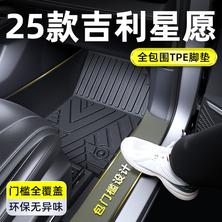 适用于款吉利星愿专用TPE脚垫全包围心愿配件tpe用品装饰25