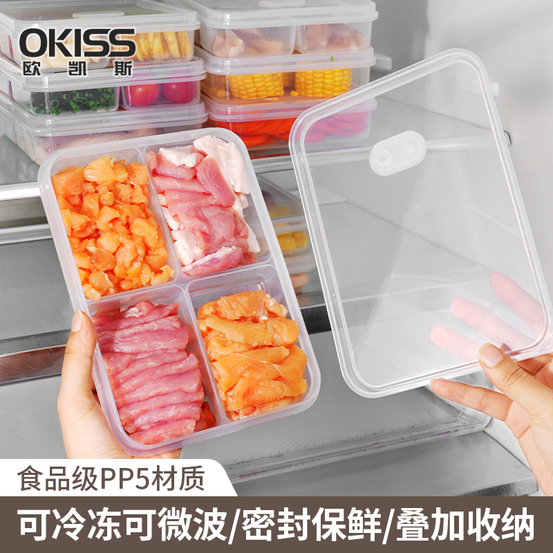 okiss/欧凯斯分格式保鲜盒冻肉分装盒冰箱收纳不易串味食品级厨房