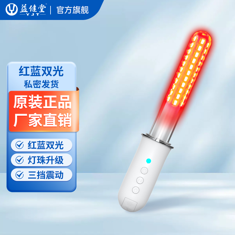 益健堂女性红蓝光治疗仪妇科理疗仪红蓝双光加热136颗灯珠家用