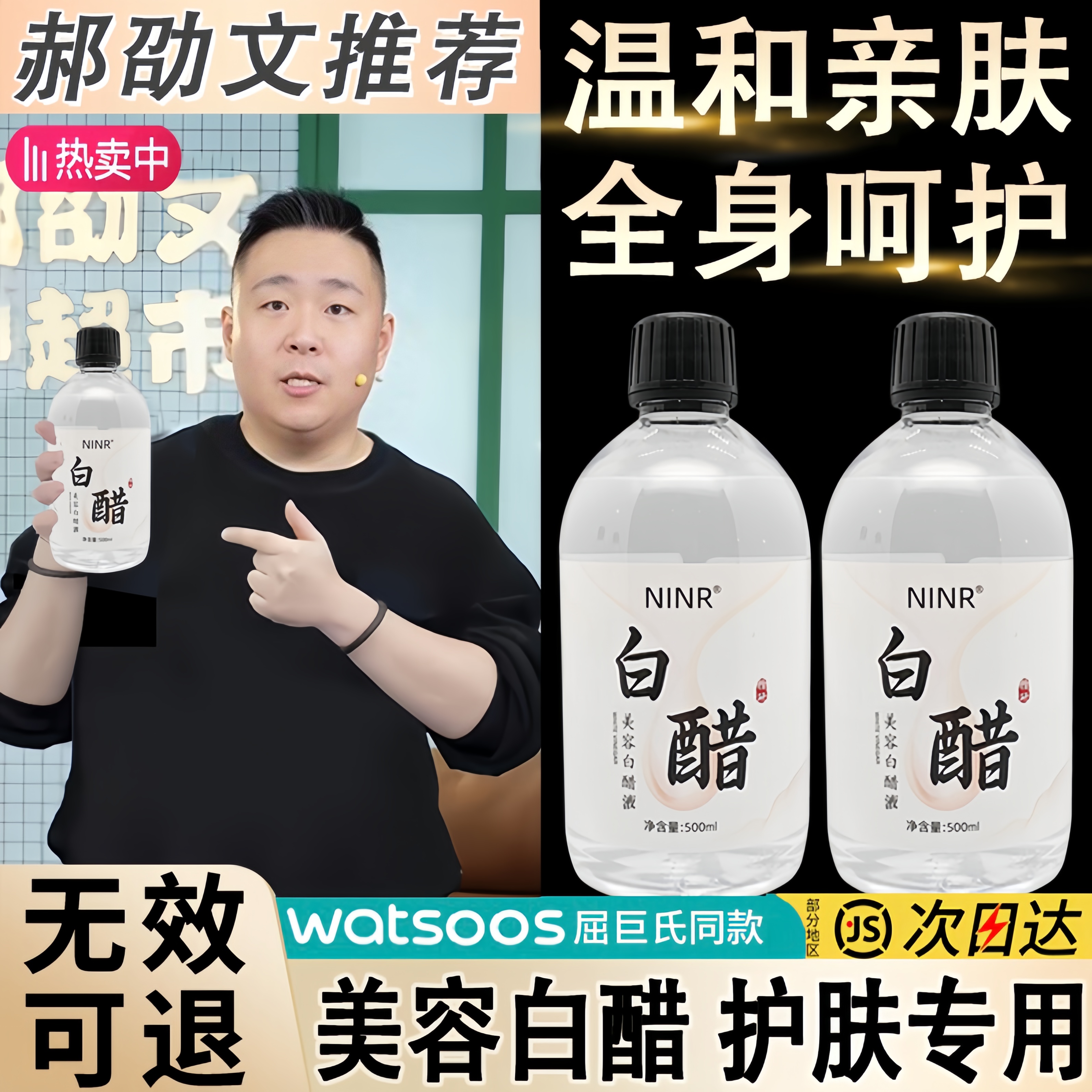 【官方正品】美容白醋液洗脸醋美容专用醋护肤提亮肤色补水保湿通用