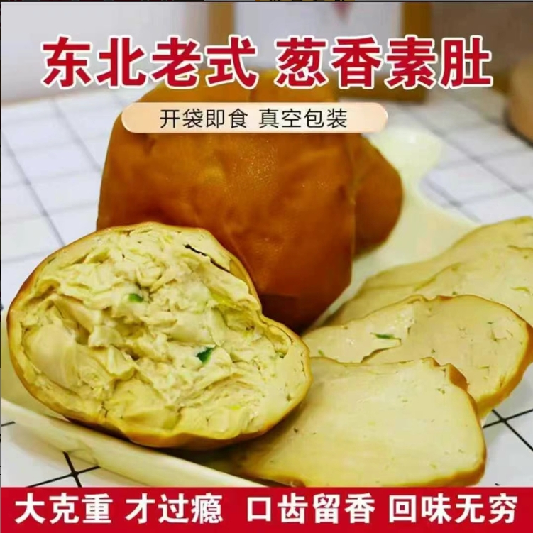 【顺丰包邮】东北特产锦州特色葱香素肚4袋零食