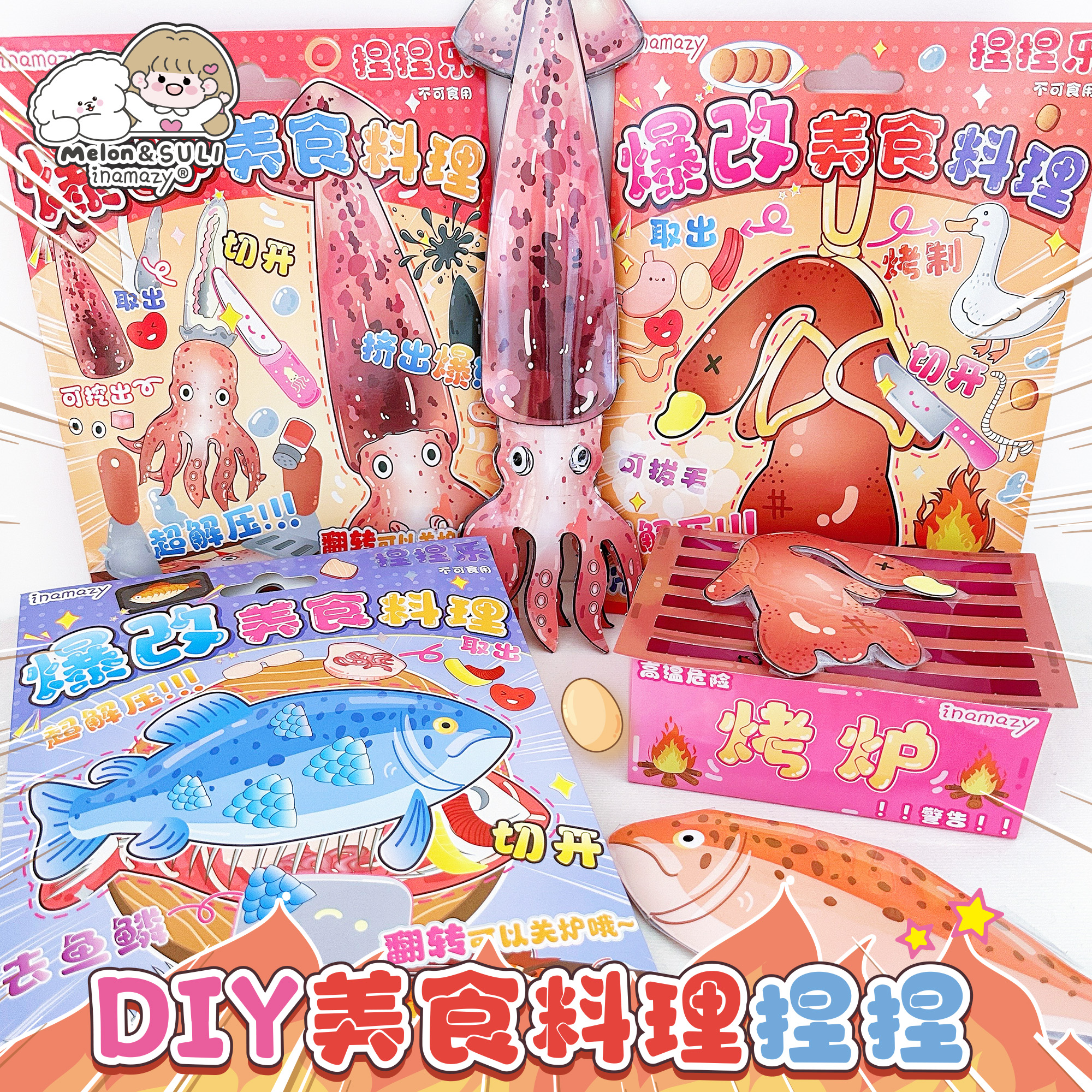 inamazy爆改美食料理捏捏乐立体安静书DIY贴纸书手账儿贴画童玩具