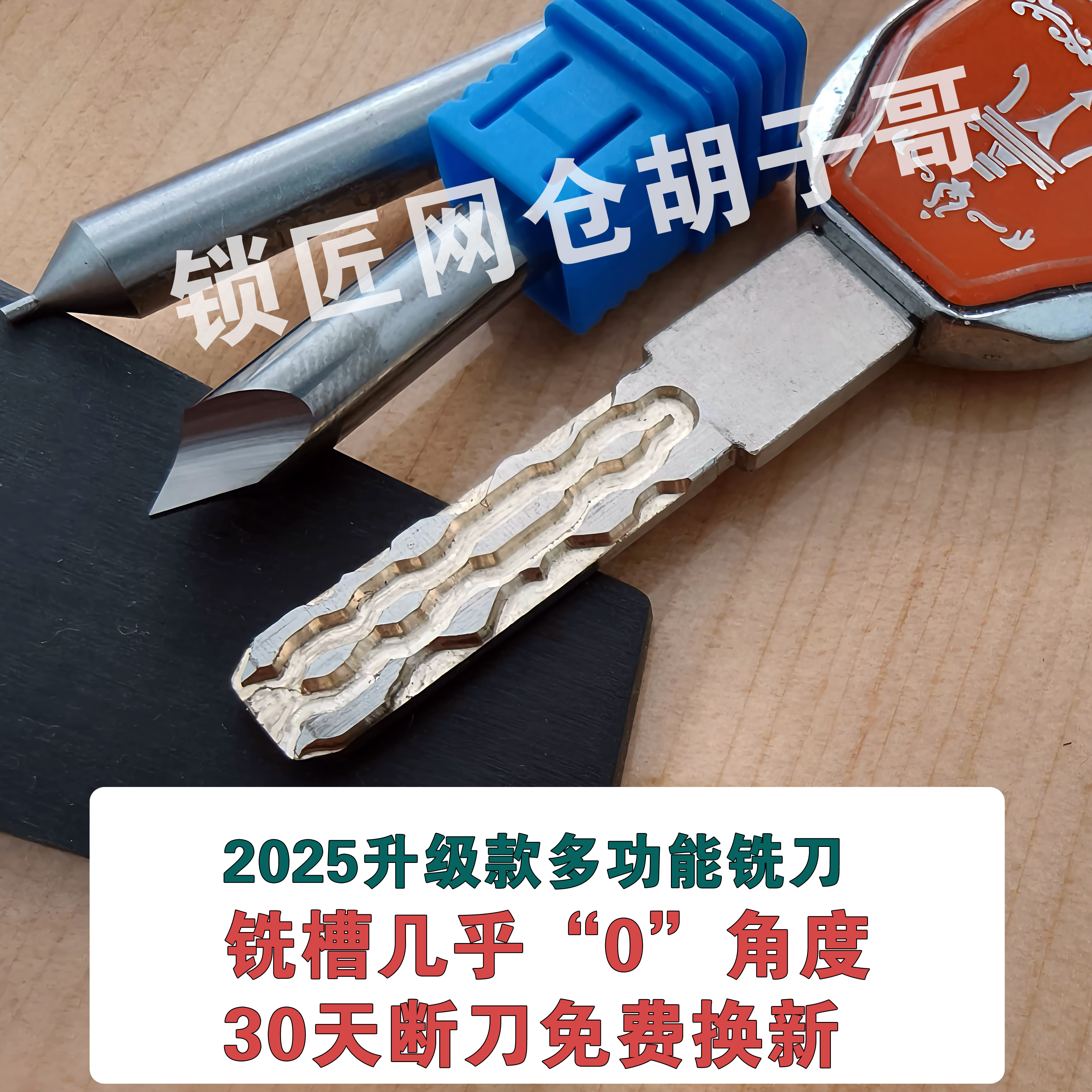 2025升级款锐证一代多功能铣刀配多轨道钥匙立式钥匙机专用铣刀
