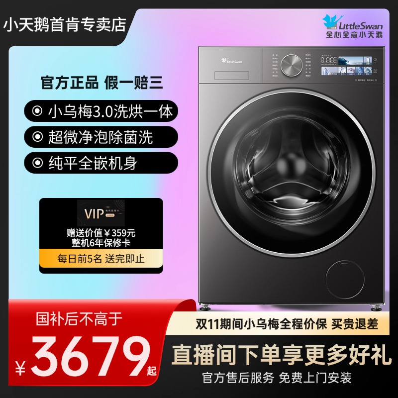 小乌梅3.0洗烘一体滚筒洗净比1.21洗衣机10KG纯平全嵌TD10DE40
