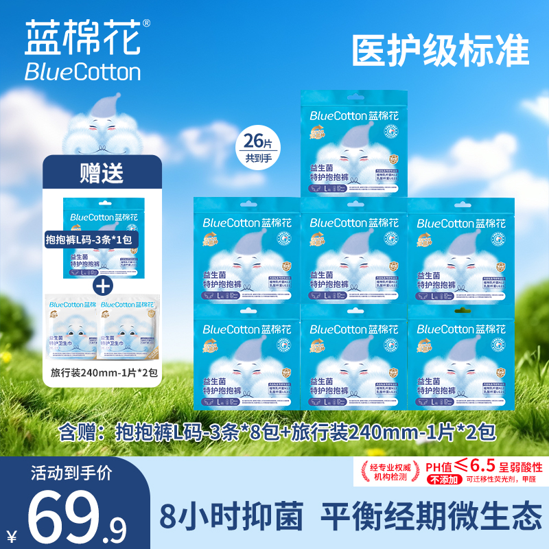 蓝棉花【明星同款】特护益生菌拉拉裤抑菌护理消毒级超薄棉柔抱抱裤
