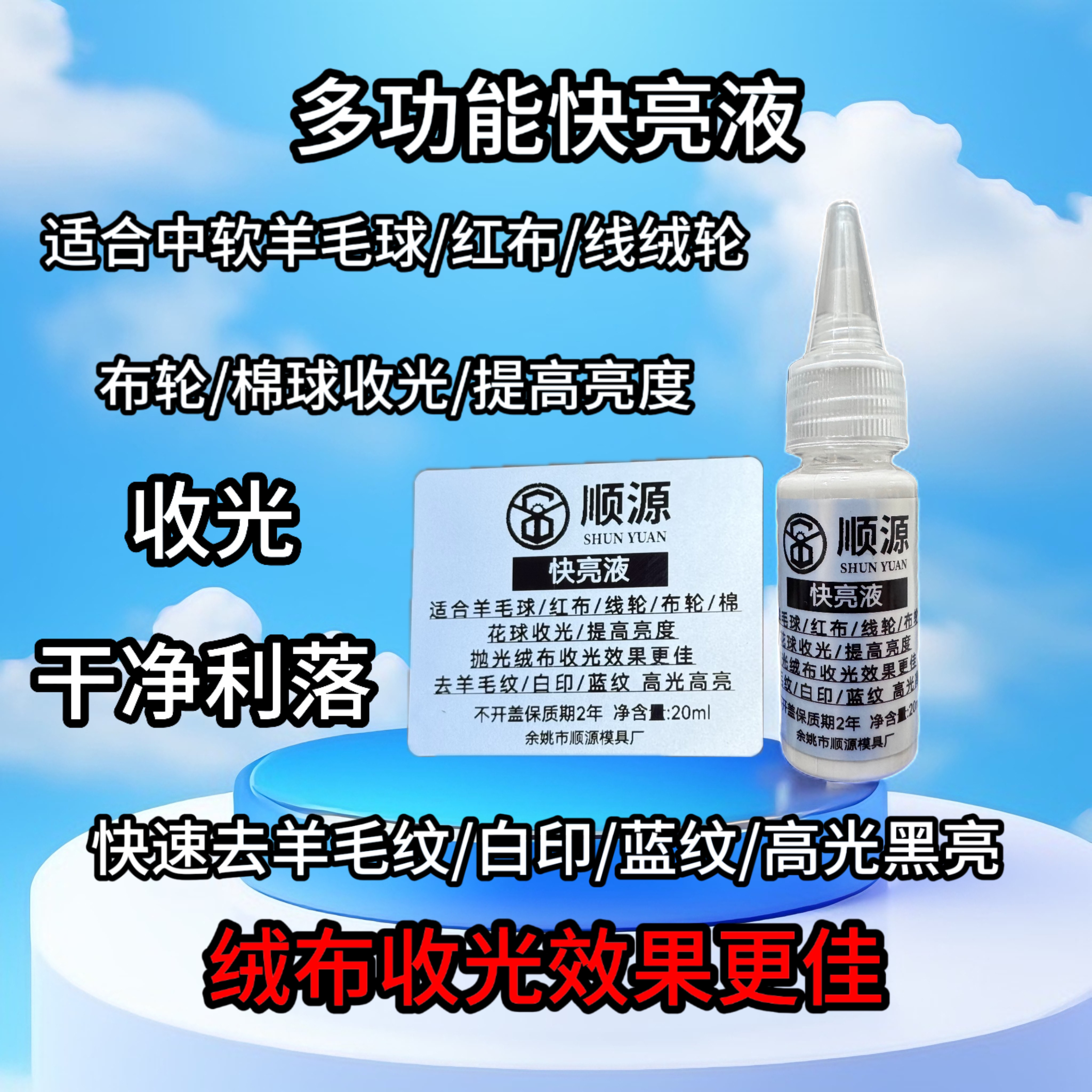 顺源研磨膏/快亮液/黑亮液/强抛K3.5火花纹研磨膏/锡纸研磨膏5.1