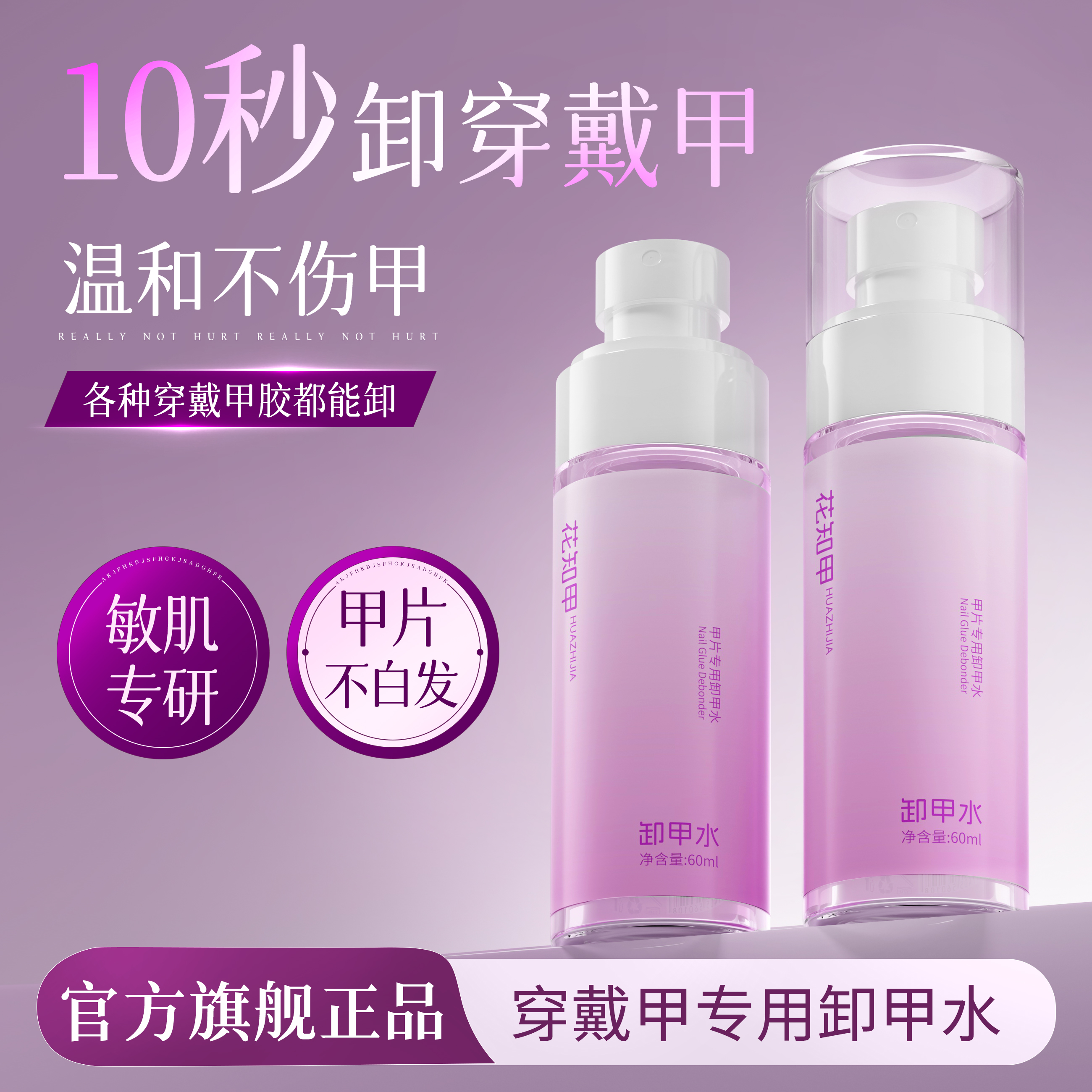 【卸甲水】卸甲水不伤甲不发白无酒精不刺激卸美甲穿戴甲胶卸甲水