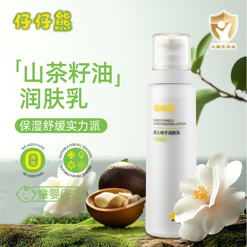 仔仔熊儿童山茶油面霜保湿舒缓乳婴幼儿润肤乳四季面霜呵护精华霜